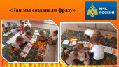 "Малыши за пожарную безопасность!"