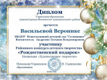 Конкурс детского творчества "Рождественский подарок"