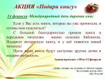 Акция "Подари книгу"