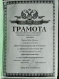Грамоты ко дню Дошкольного работника