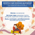 Безопасные осенние выходные с 30 октября по 7 ноября в Ивановской области.
