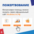 Объявлен сбор гуманитарной помощи
