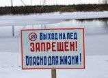 Безопасность на льду