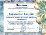 Конкурс детского творчества "Рождественский подарок"