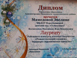 Конкурс детского творчества "Рождественский подарок"