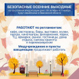 Безопасные осенние выходные с 30 октября по 7 ноября в Ивановской области.