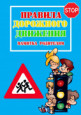 Безопасность дорожного движения