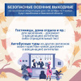 Безопасные осенние выходные с 30 октября по 7 ноября в Ивановской области.
