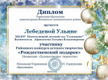 Конкурс детского творчества "Рождественский подарок"