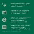 Как вернуть деньги за путевки в детский лагерь в 2021г.