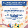 Безопасные осенние выходные с 30 октября по 7 ноября в Ивановской области.