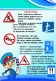 Безопасность дорожного движения
