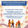 Безопасные осенние выходные с 30 октября по 7 ноября в Ивановской области.