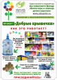 эколого- благотворительный проект "Добрые крышечки"