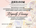  Конкурс декоративно-прикладного творчества