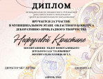  Конкурс декоративно-прикладного творчества