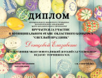 Областной  конкурс "Светлый  праздник"