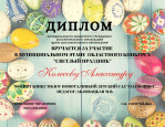 Областной  конкурс "Светлый  праздник"