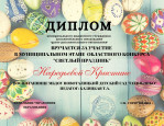 Областной  конкурс "Светлый  праздник"