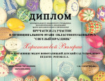 Областной  конкурс "Светлый  праздник"