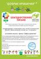 эколого- благотворительный проект "Добрые крышечки"