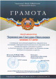 Наши успехи 