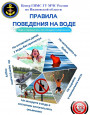 Правила безопасного отдыха на воде 