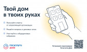 Ивановская область присоединилась к Всероссийской акции  «День собственника», которая прошла во всех регионах России