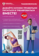 Министерство здравохранения  РФ информирует