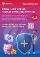 Министерство здравохранения  РФ информирует