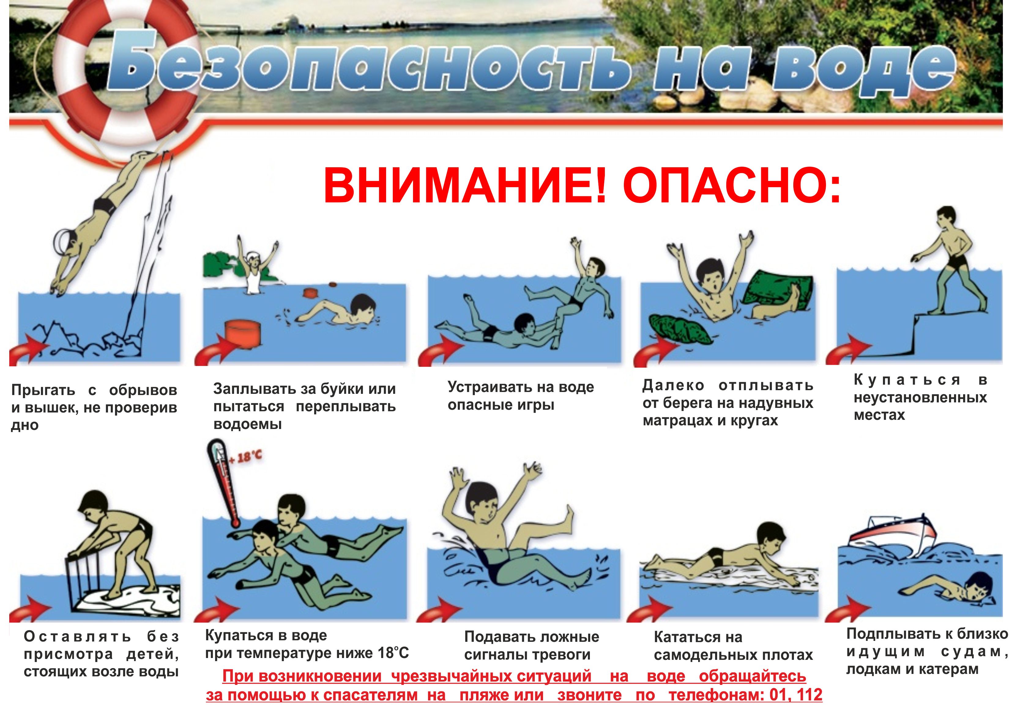 безопасность на воде лето