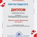Шихова Саимат Шахбановна
