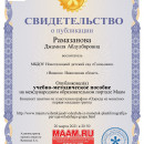 Рамазанова Джамиля Абдулбяровна