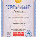 Рамазанова Джамиля Абдулбяровна