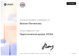 Система профессионального развития