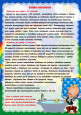 П/П "Закаливание день, за днем"