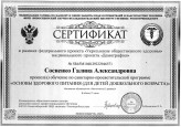 Сертификат 2021