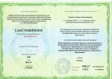 Удостоверение 2023