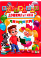 Портфолио воспитанника