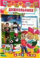 Портфолио воспитанника