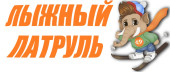 Лыжный патруль