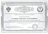 "Основы здорового питания (для детей дошкольного возраста)"