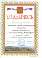 Благодарность "За воспитание ребенка и успехи в учебной деятельности".