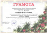 Районный конкурс декоративно - прикладного творчества "Новогодний топиарий".