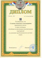 Диплом  участия в серии семинаров "Особенности реализации дополнительных  мероприятий по усилению мер безопасности в детских садах".