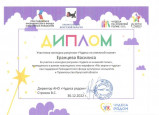 Диплом за участие в региональном конкурсе "Чудеса на книжной полке"