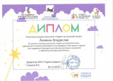 Диплом за участие в региональном конкурсе "Чудеса на книжной полке"