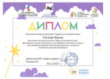 Диплом за участие в региональном конкурсе "Чудеса на книжной полке"