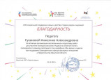 Диплом за участие в региональном конкурсе "Чудеса на книжной полке"