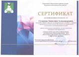 Сертификат за проведение мероприятия с детьми и родителями "Урок финансовой грамотности".